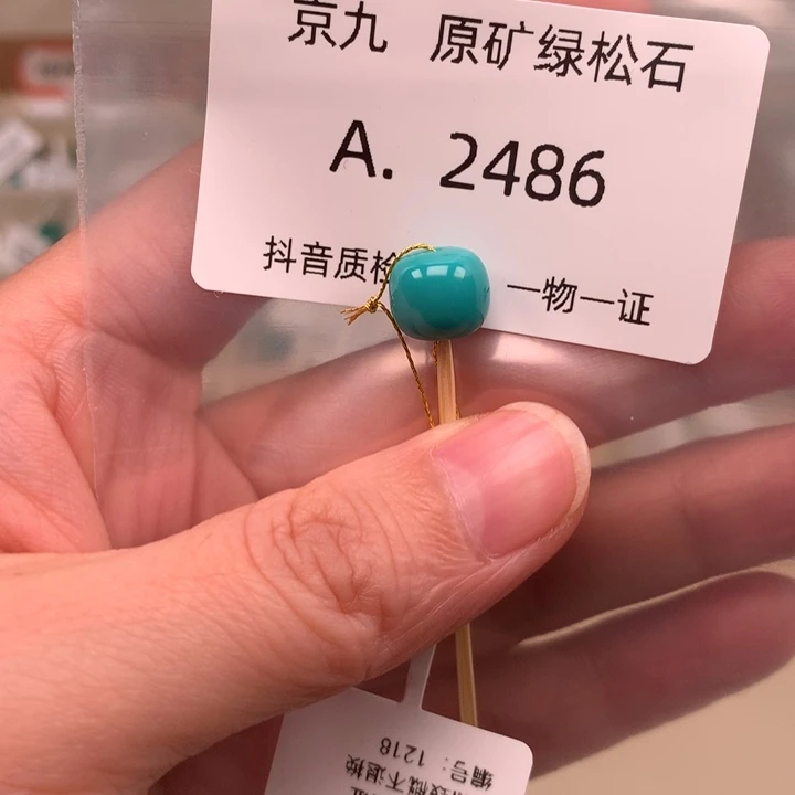 绿松石未镶嵌珠宝奇石9.3*8.3