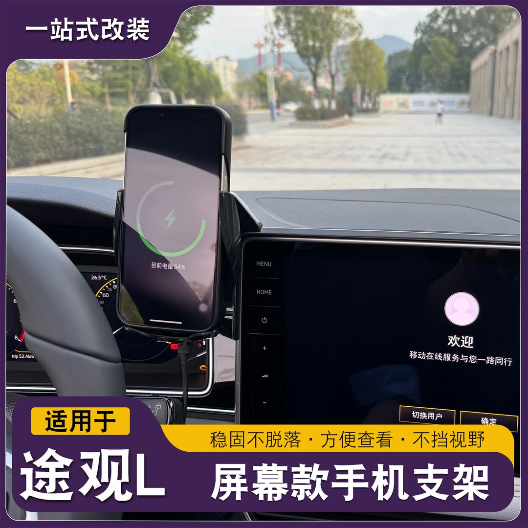 大众22-24款途观L龙腾版龙耀屏幕专用车载手机支架导航