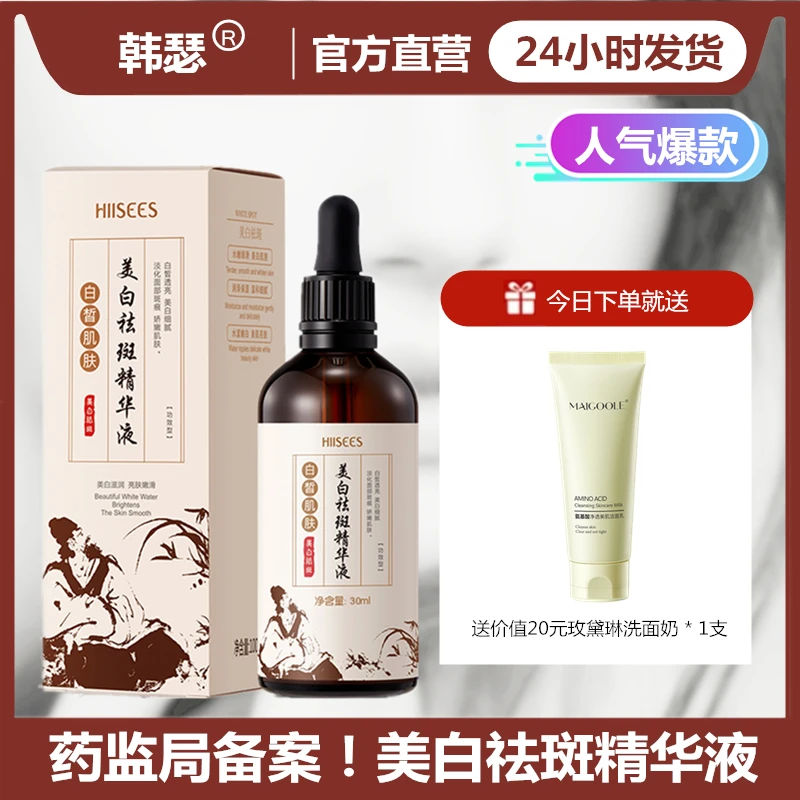 【发六瓶送洗面奶】韩瑟美白祛斑精华液持证淡斑护肤亮肤补水保湿