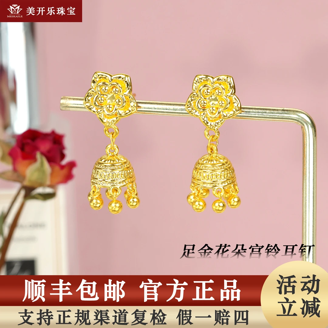 7056美开乐花朵宫铃耳钉民族风复古灵动5D足金999黄金耳环按克卖