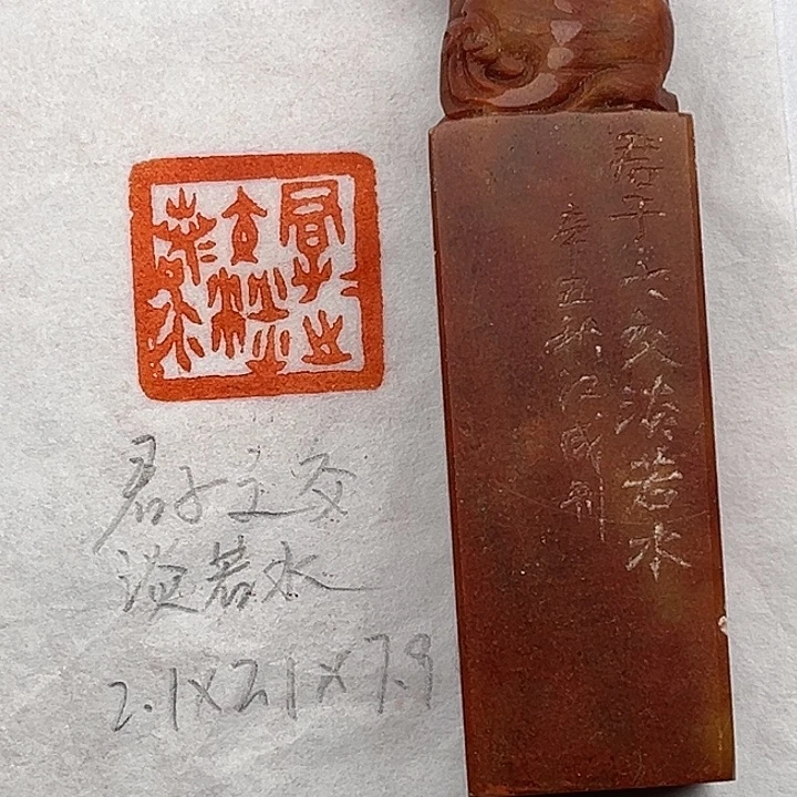 印石青田石君子之交淡若水