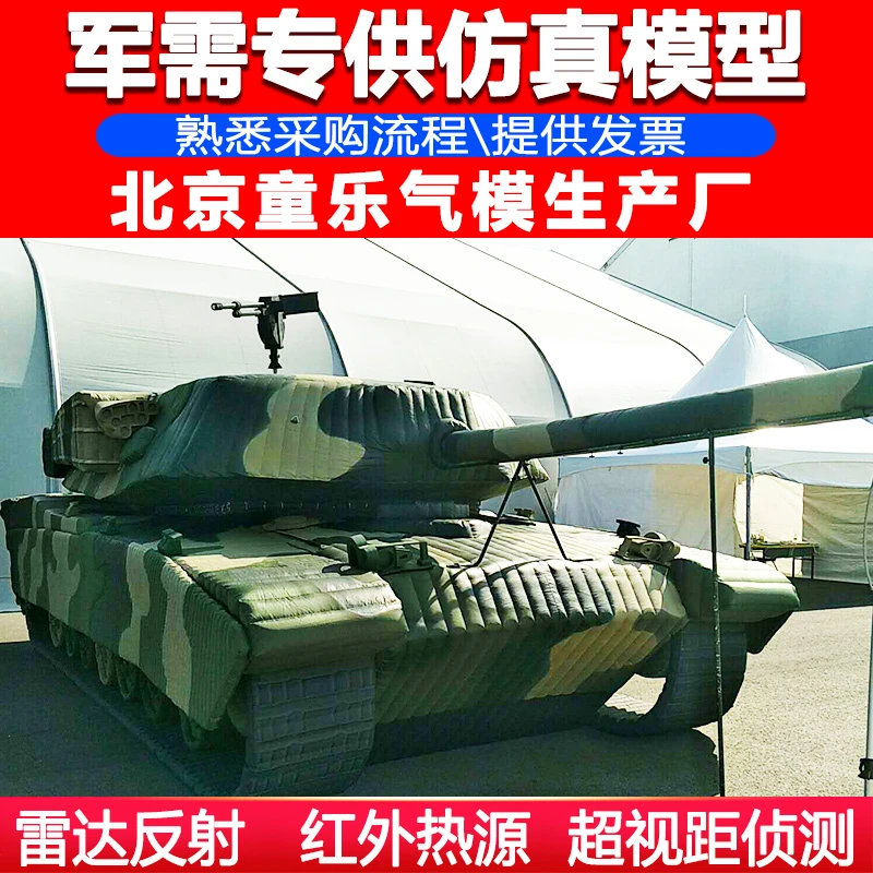 充气假目标靶标军事模型红外模拟源发射角系统红外坦克飞机导弹