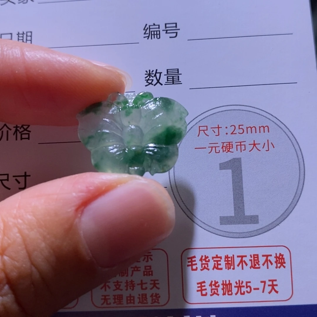 定制翡翠未镶嵌毛货