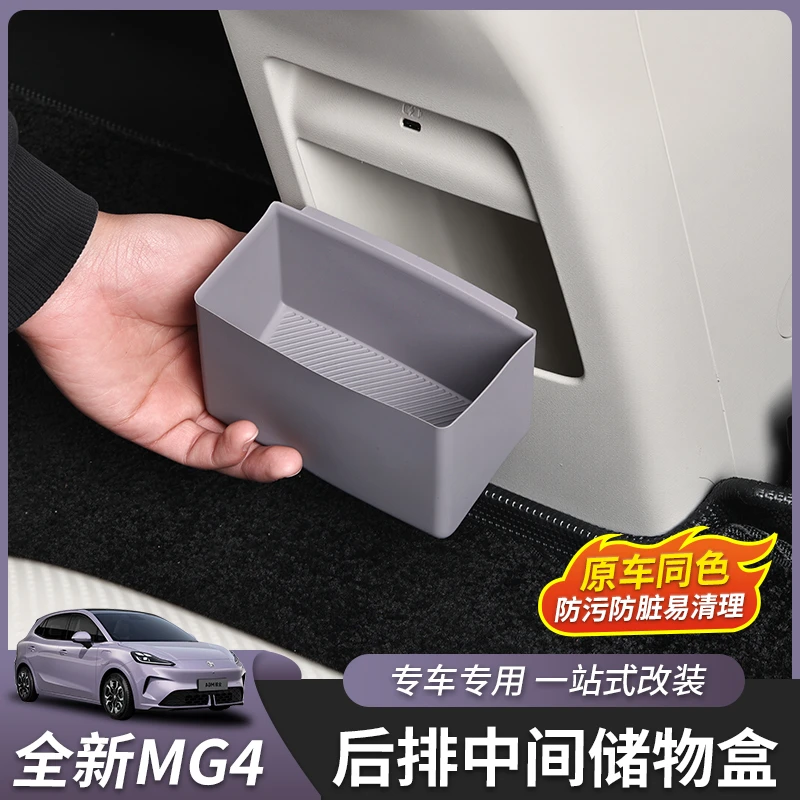 适用于26款全新名爵MG4后排中央储物盒硅胶垫防滑垫内饰改装专用