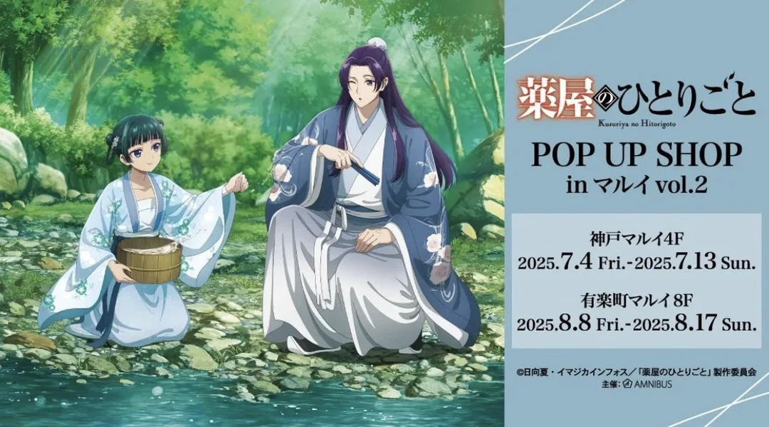 【药屋少女的呢喃】丸井快闪 玩水系列日谷