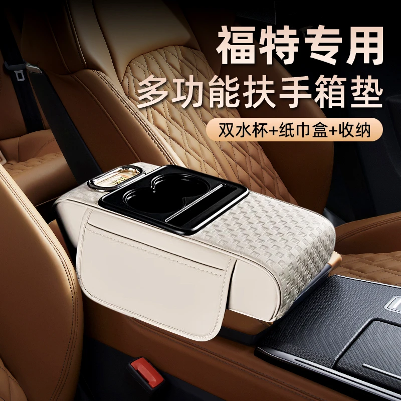 适用于福特蒙迪欧领睿烈马游骑侠汽车扶手箱增高垫水杯纸巾收纳架