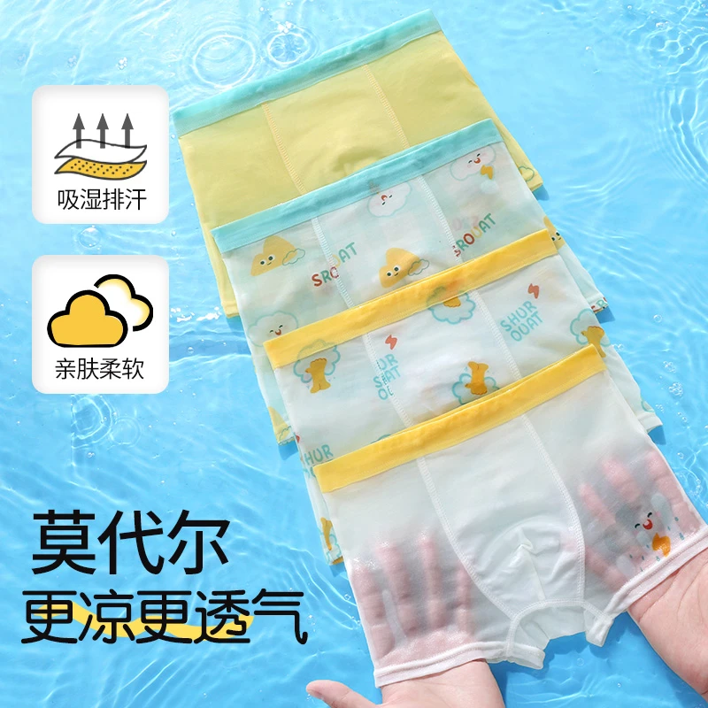 夏季男童莫代尔平角裤薄款透气男孩四角裤10A抑菌凉感舒适不夹pp