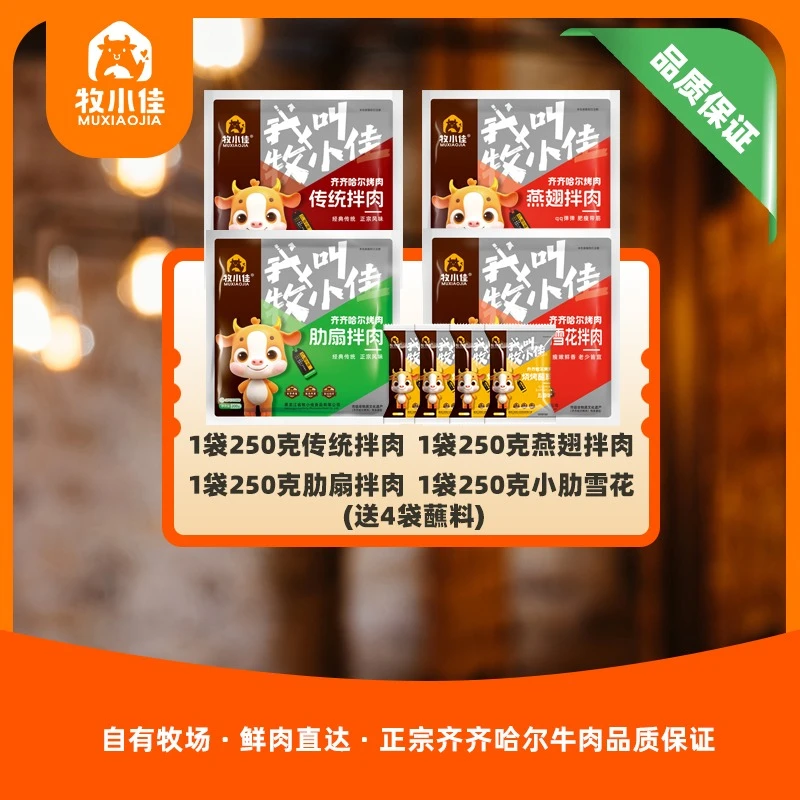 牧小佳齐齐哈尔烤肉超值2-3人居家烤肉套餐
