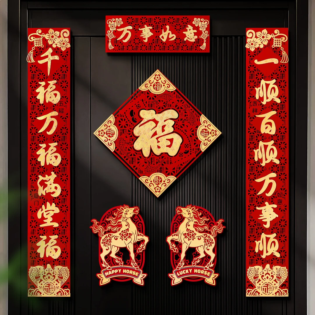 2026新款马年对联春联批货春节过年家用立体植绒福字门贴新年装饰