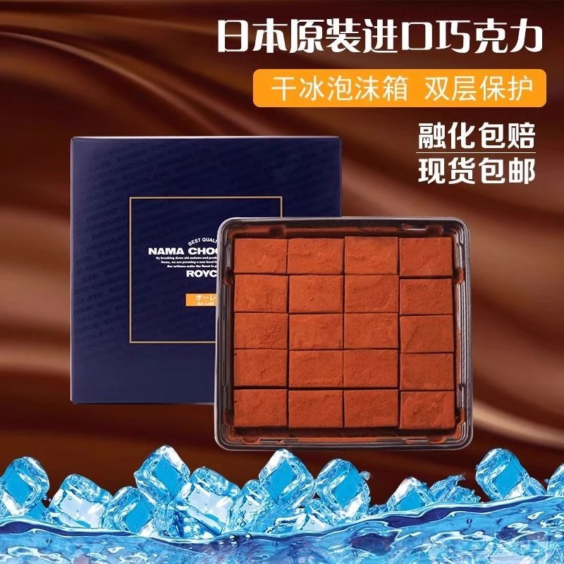 【顺丰发货】若翼族生巧克力进口北海道零食情人节送女生新年生日