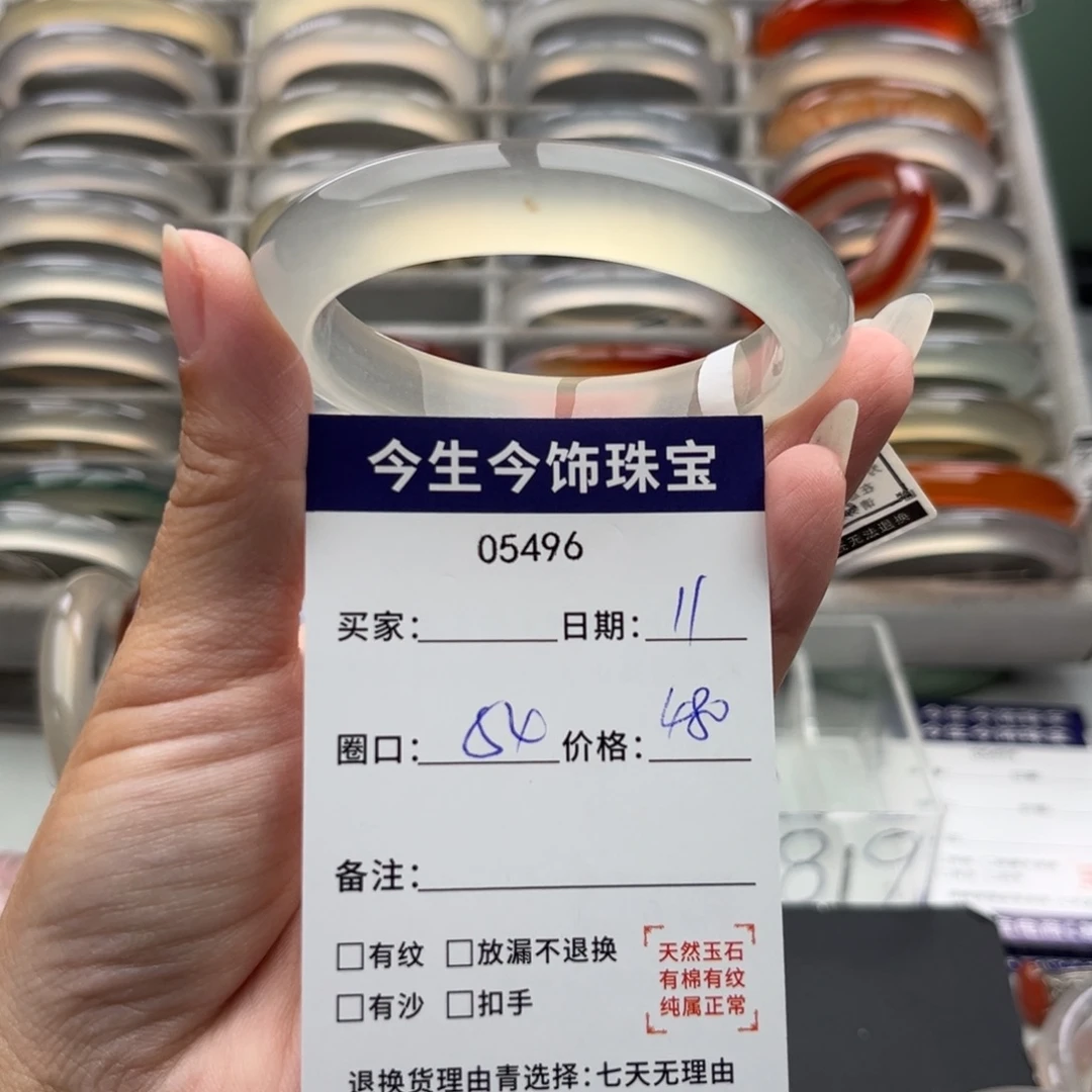 玛瑙/玉髓未镶嵌手镯5496