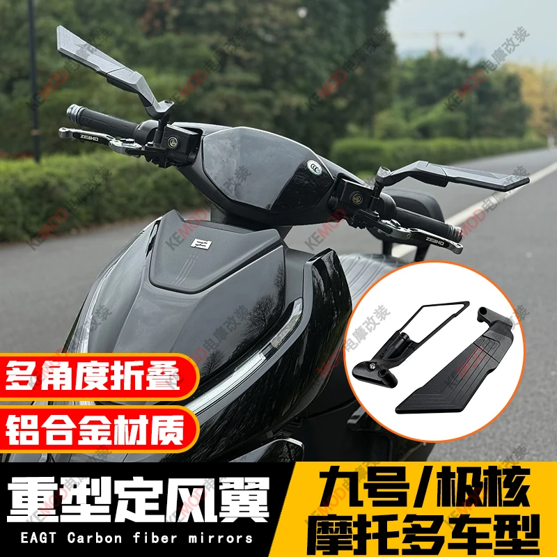 适用于极核极核电动车摩托车通用重型定风翼后视镜大境面可调节