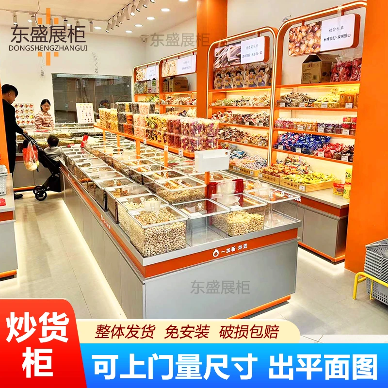 东盛炒货柜炒货店展示柜板栗干果货架商超中岛柜靠墙边柜果脯冷柜