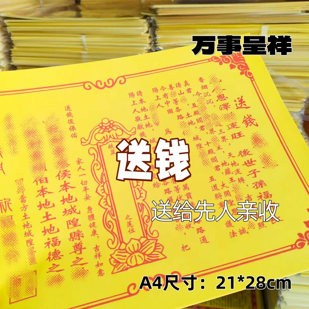 A4手写裱文送钱表文张张好纸清晰手工全套批发包邮