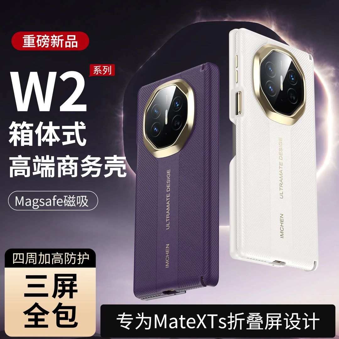 【XTs原版皮纹】适用华为MateXTs三折叠全包防摔磁吸散热商务手机壳