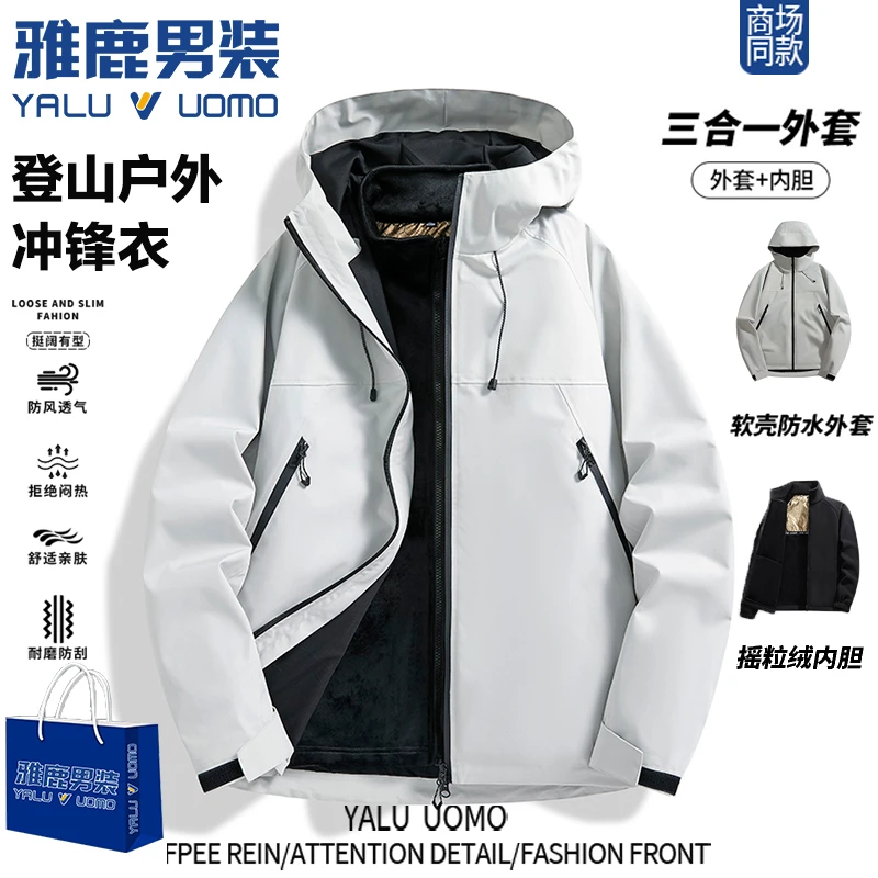 雅鹿男装秋冬季户外登山三合一冲锋衣情侣款防风防水保暖御寒夹克