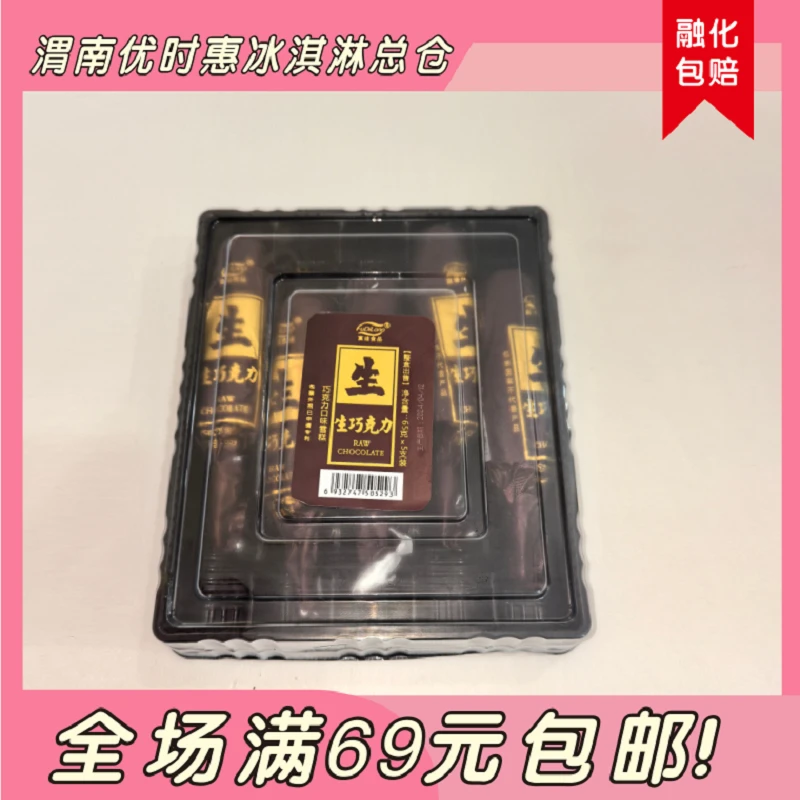 （1盒）富迪生巧克力雪糕雪糕同城送网红雪糕