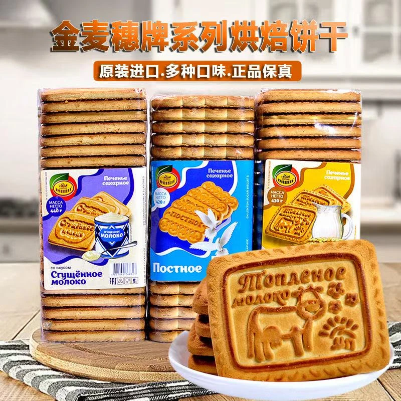 俄罗斯原装进口金麦穗老式饼干420克/包