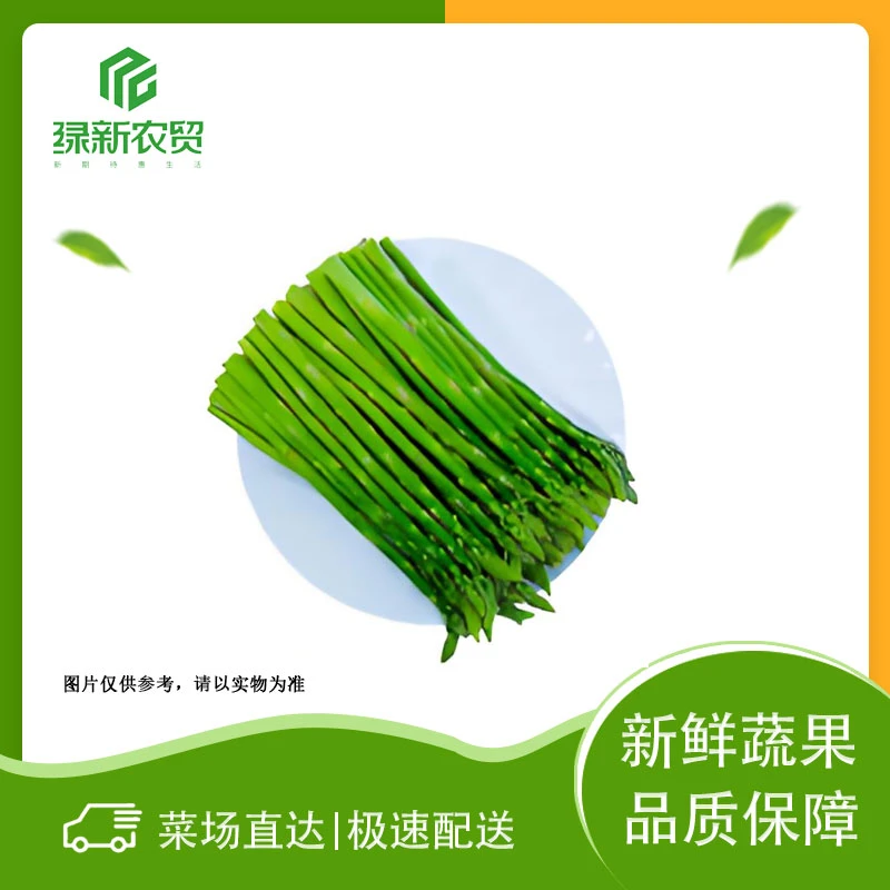 小芦笋（细杆介意勿拍） 约300g±20g/份