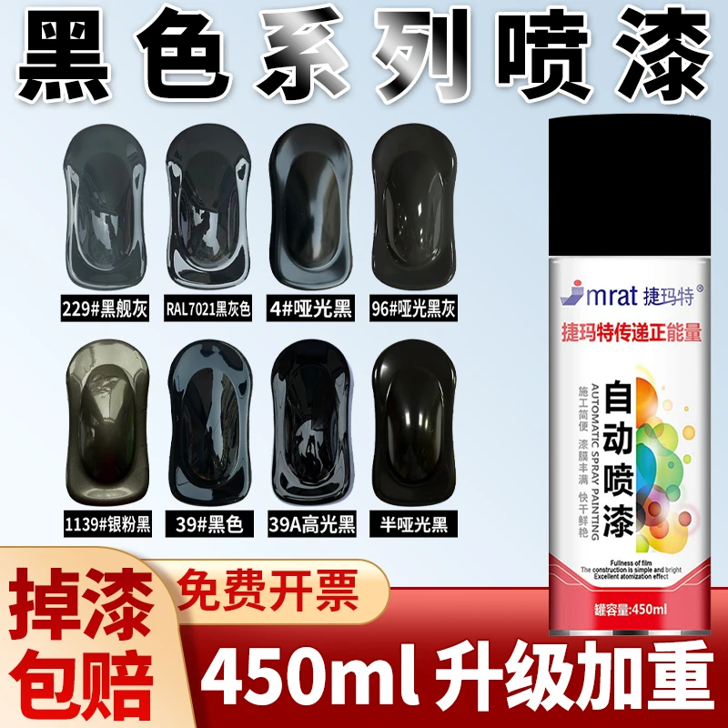 黑色自动手摇自喷漆亚光哑光磨砂黑亮黑漆汽车防锈不掉色专用油漆