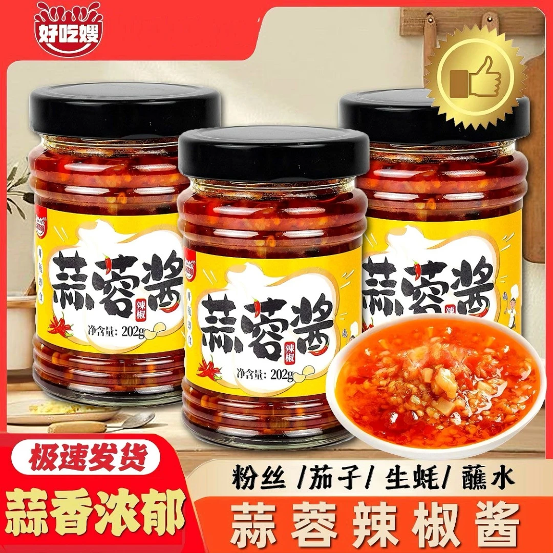 【大瓶装】蒜蓉辣椒酱赠烧烤蘸料蒜泥烤生蚝扇贝粉丝香辣烧烤火锅蘸