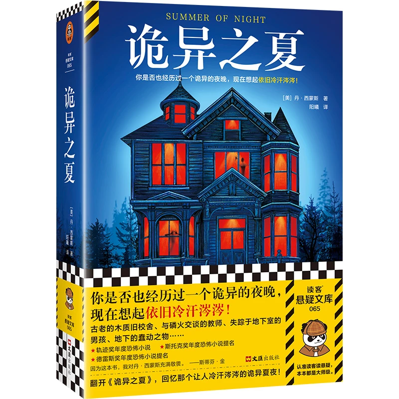 【微瑕慎拍】 丹·西蒙斯作品集：诡异之夏+安迪密恩+迦梨之歌