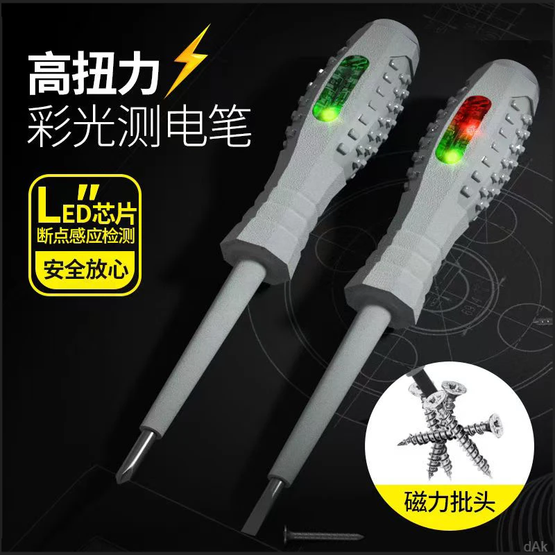 进口新款十字一字家用电工测电笔彩光多功能电笔测断点零火线电笔