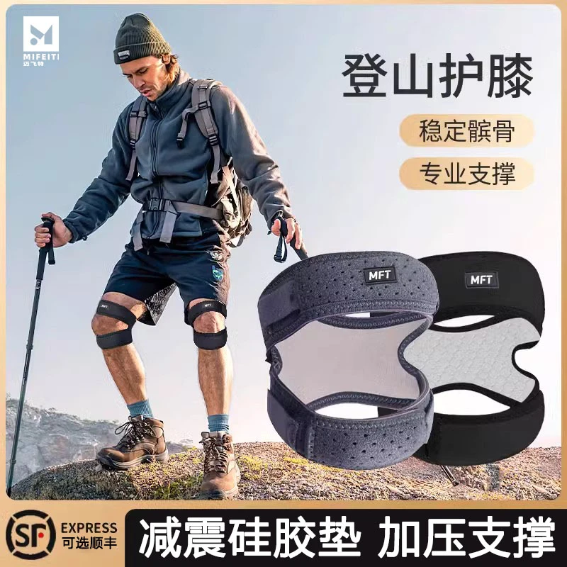 高端登山护膝户外徒步爬山男女款膝盖专用运动保护关节专业髌骨带