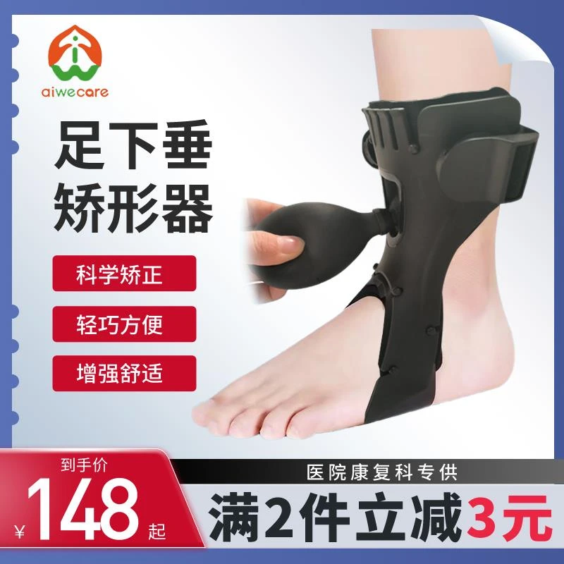 足下垂矫形器足内外翻矫正器复康脚踝训练器材足托可穿鞋
