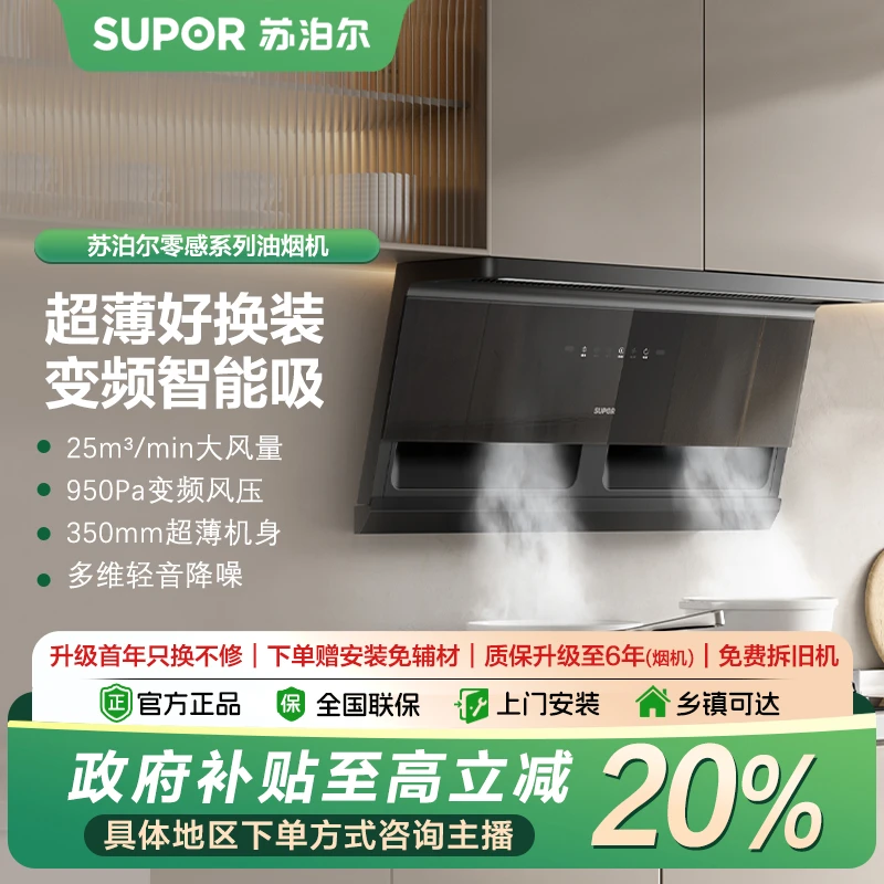 【国补立减20%】苏泊尔MS1-G零感顶侧双吸抽吸油烟机智能变频厨房