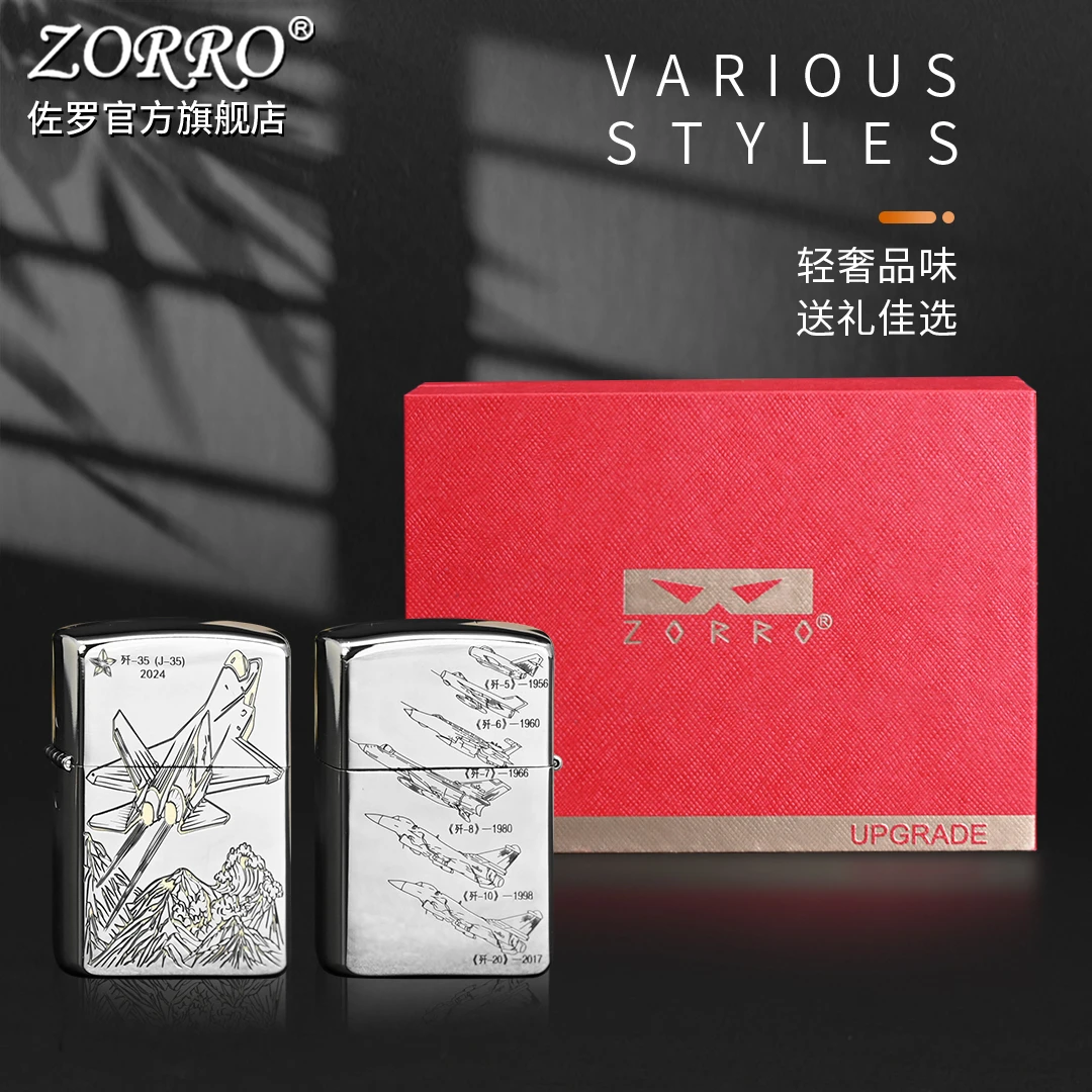 佐罗防风煤油打火机战斗机亮铬镜面Z902-031简约光面创意