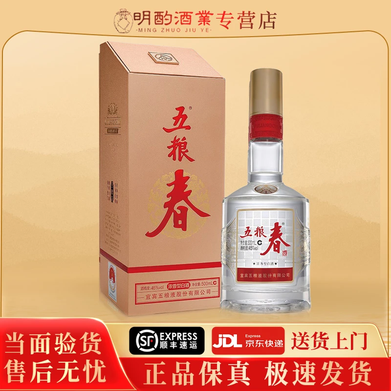 五粮液【VIP】五粮春二代45度浓香型白酒纯粮酒（外盒有损）45度500ml