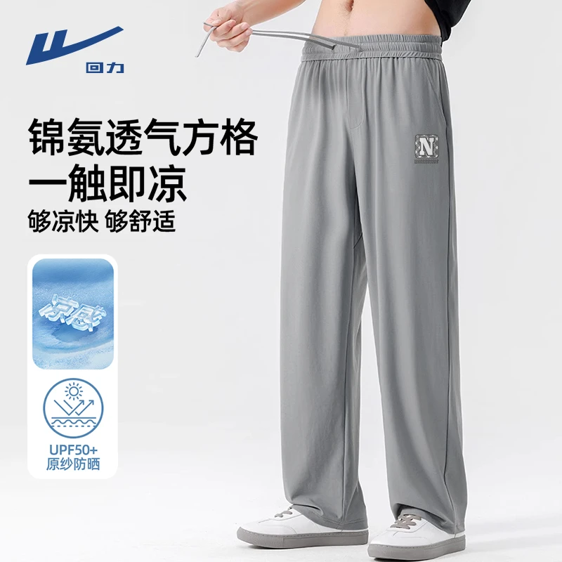 回力凉感弹力运动裤子男款夏季薄款气场强大高级感潮男装直筒长裤