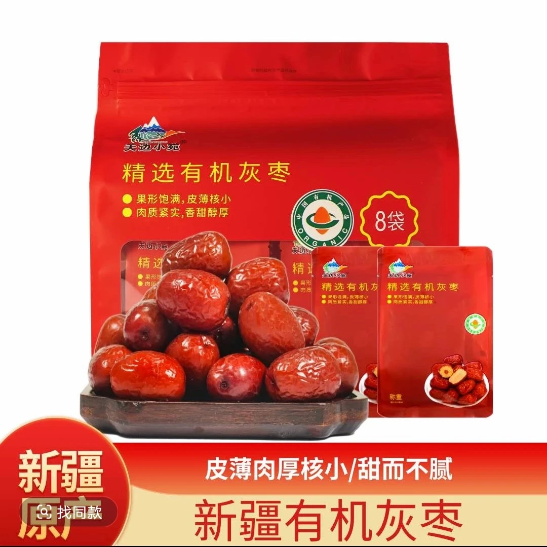 两斤新疆天边小宛有机红枣 皮薄肉厚核小优质滋补营养即食