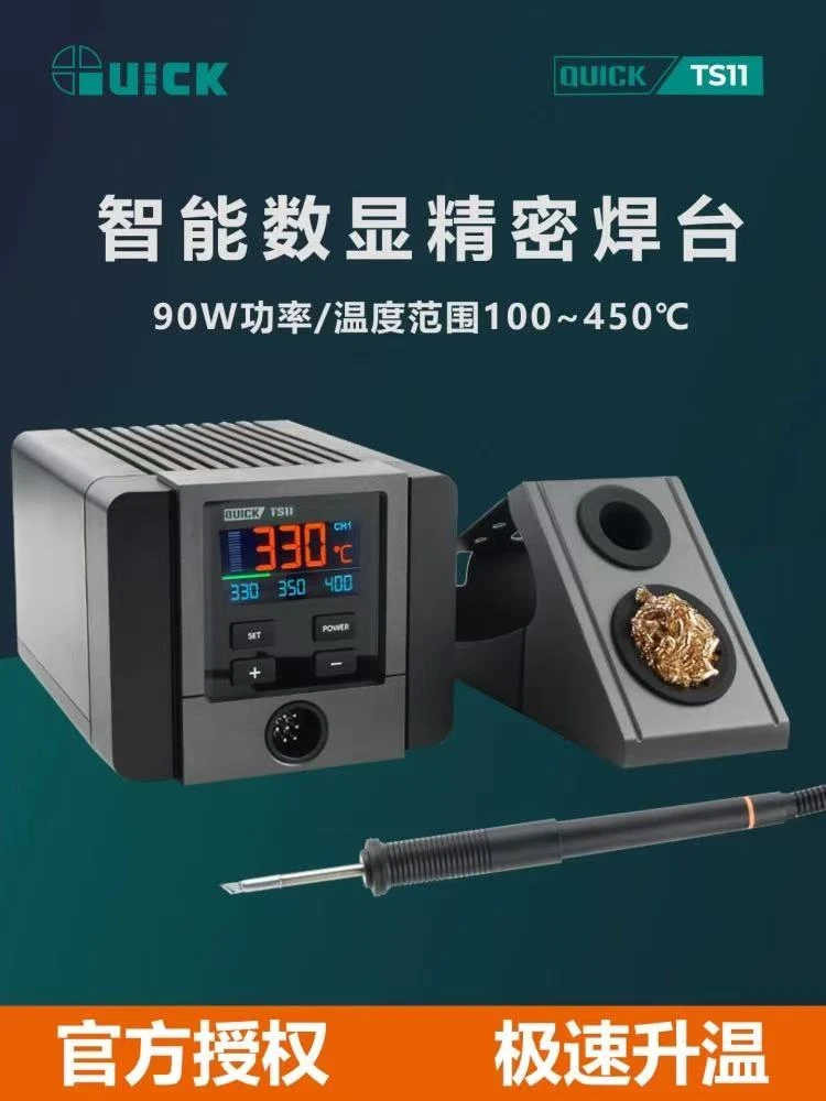 QUICK快克TS11智能精密电焊台90W电阻式电烙铁液晶数显调温焊台