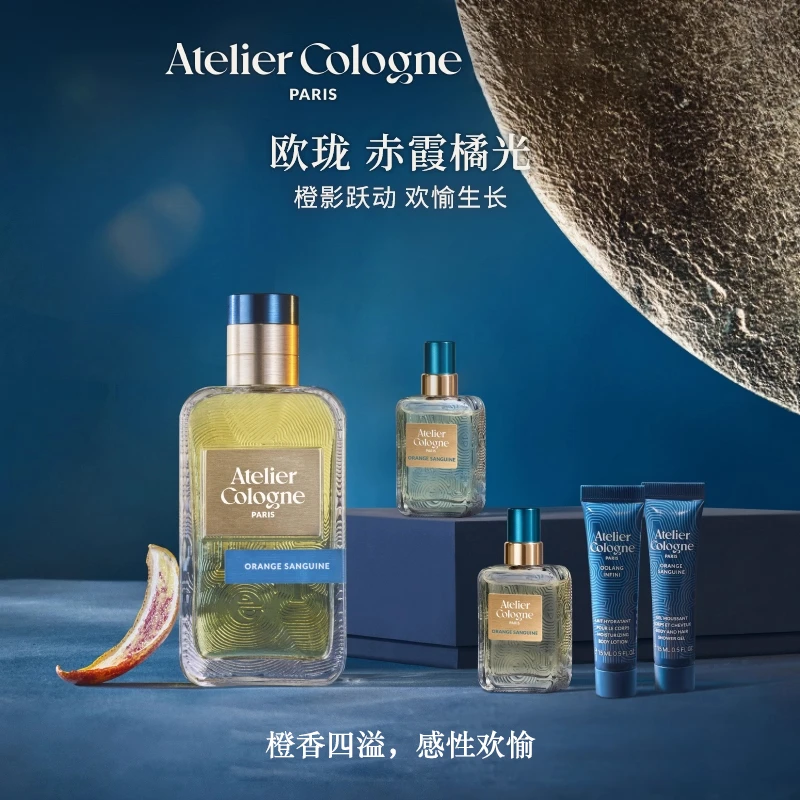 Atelier Cologne/欧珑香水淡香精赤霞橘光9ml留香持久高级感香水