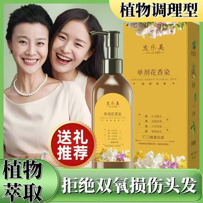 正品单剂花香染发剂植物精华染发膏懒人自己在家染发黑发遮盖白发