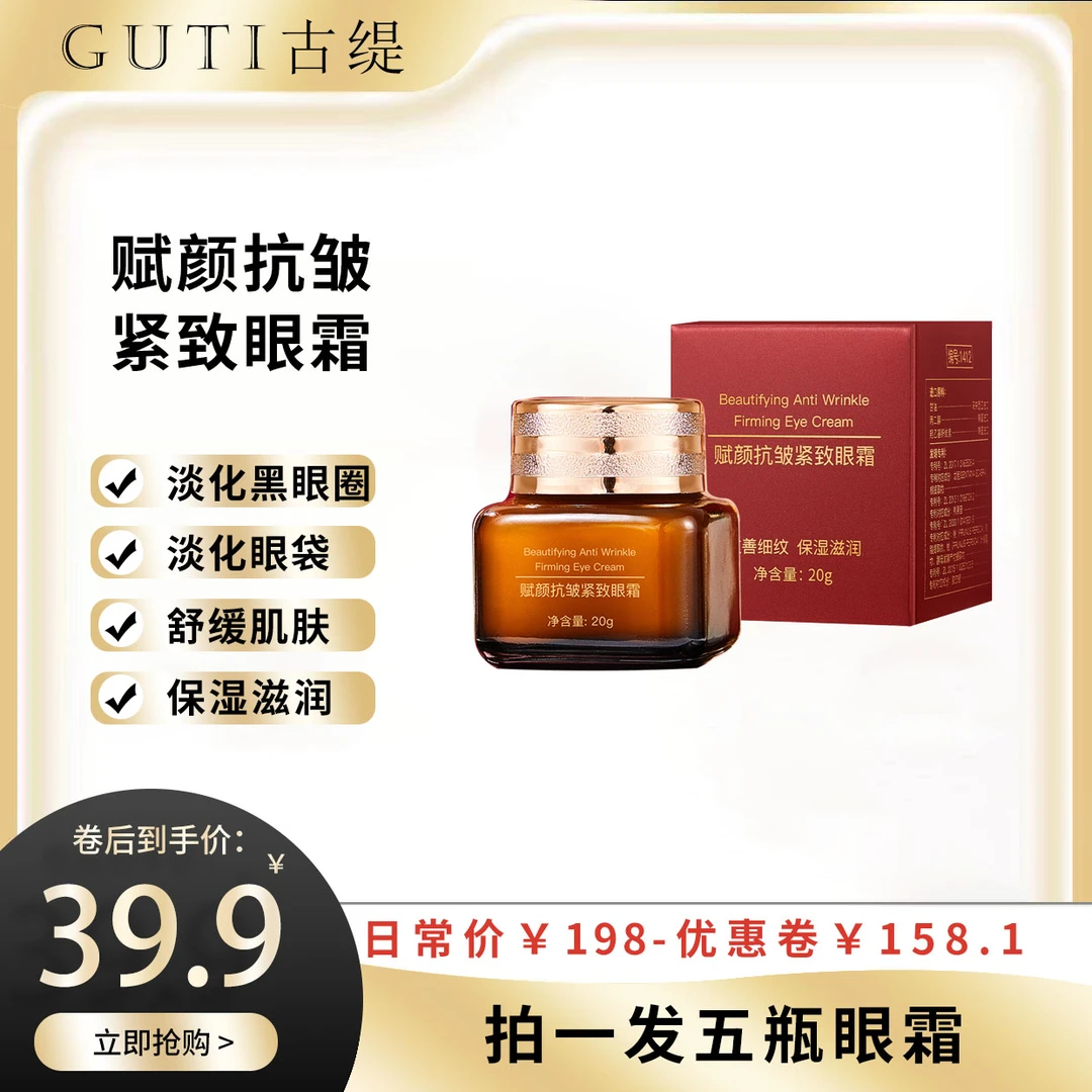 《大东东严选》黛莱颜赋颜抗皱紧致眼霜保湿滋润淡化黑眼圈淡化干纹