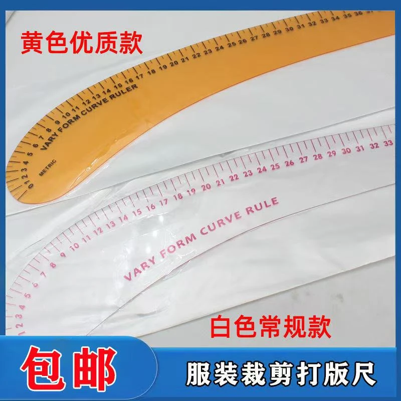 服装裁剪打板工具 12-260大刀尺