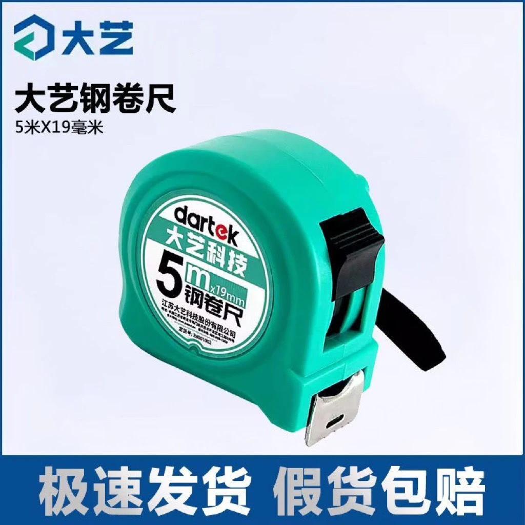 大艺加厚耐用卷尺绘图制图尺子制动测量计算防割盒尺家用木工钢尺