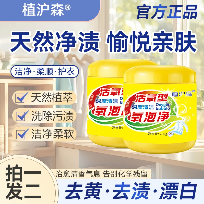 【浓缩型】强力去污去渍增白提亮活氧型母婴通用爆炸盐