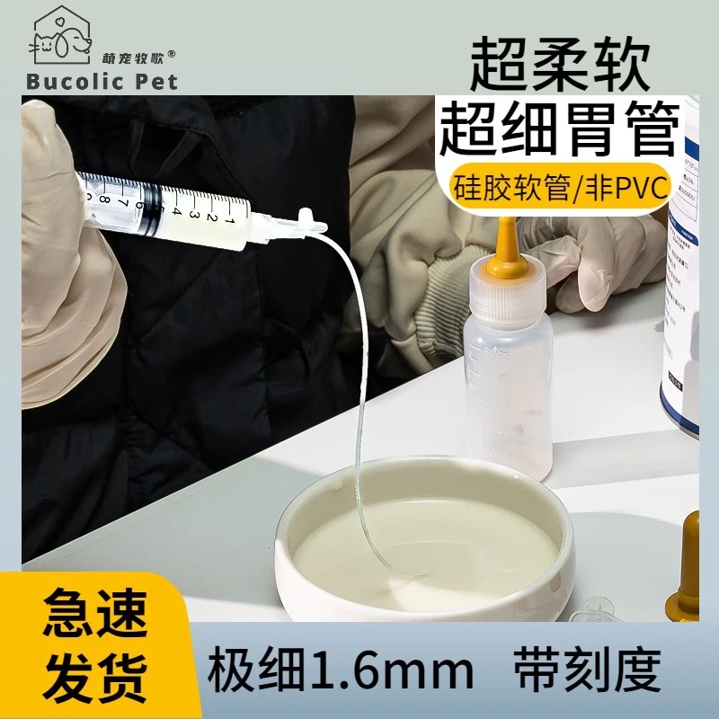 宠物幼宠胃管极细1.6mm猫狗软硅胶胃管急救易呛奶喝奶补奶喂奶器