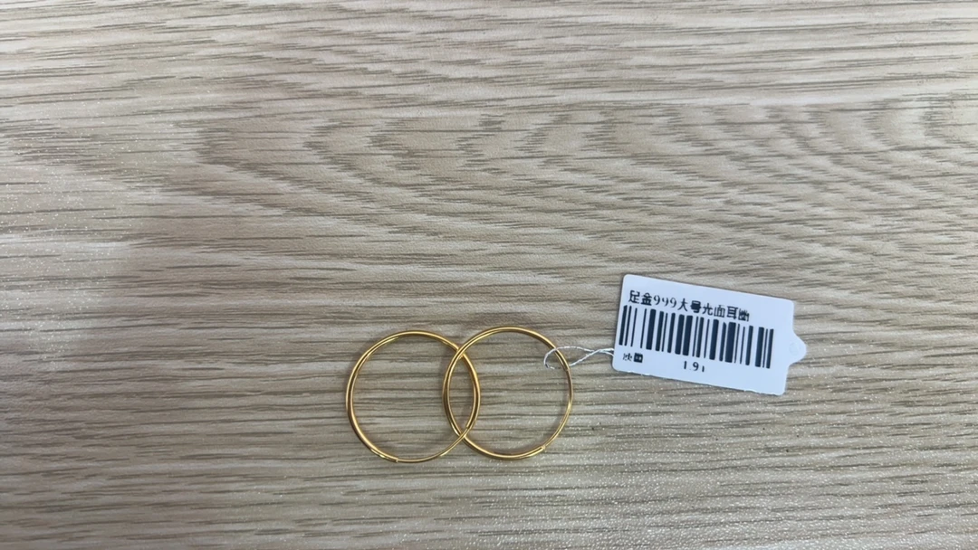 足金999  大号光面耳圈1.93