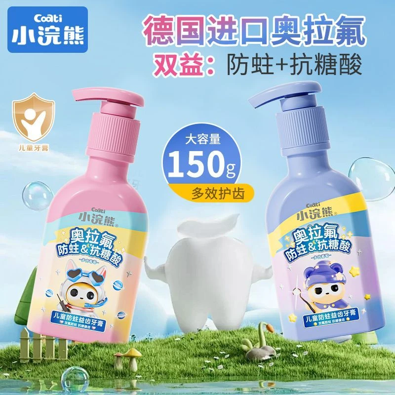 小浣熊儿童牙膏抗糖含氟防蛀换牙期防龋齿0-3-6-12岁儿童牙膏含氟