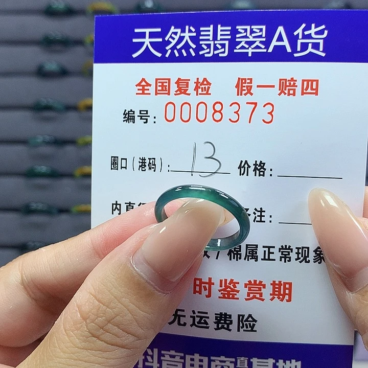 翡翠戒指未镶嵌    8373