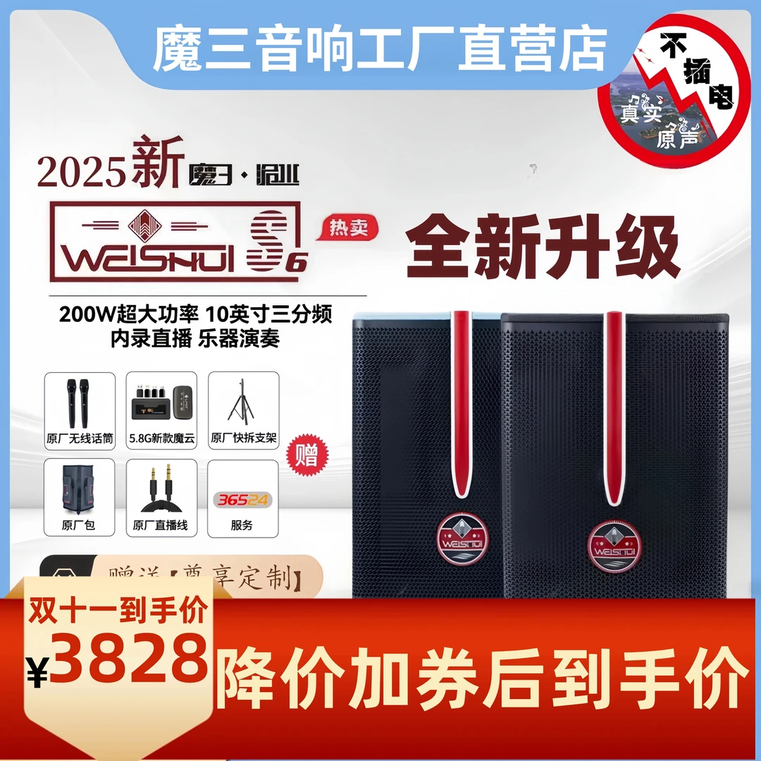 魔三s6音响升级款200瓦户外唱歌路演声卡直播乐器弹唱电吹管音箱