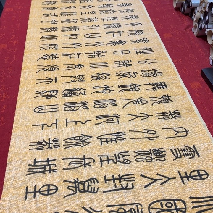 书法北国篆书麻纹180✖️48