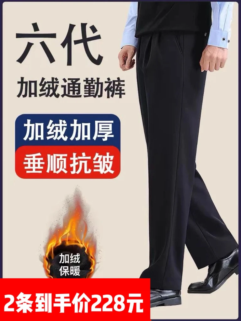 【两条六代加绒裤】2025冬季加绒通勤裤垂顺耐磨加厚商务西裤