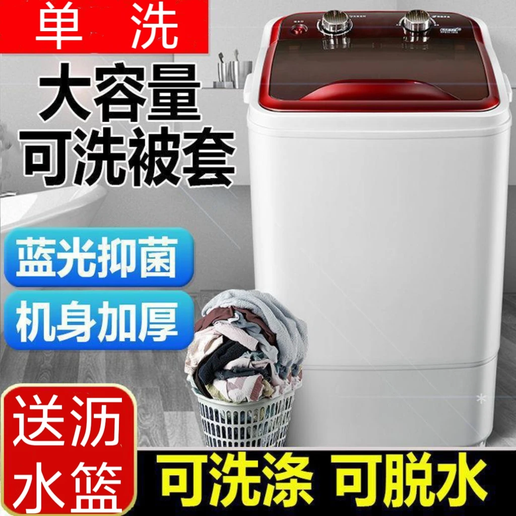 小型洗衣机洗脱一体家用单桶半自动蓝光杀菌宝宝宿舍脱水甩干静音