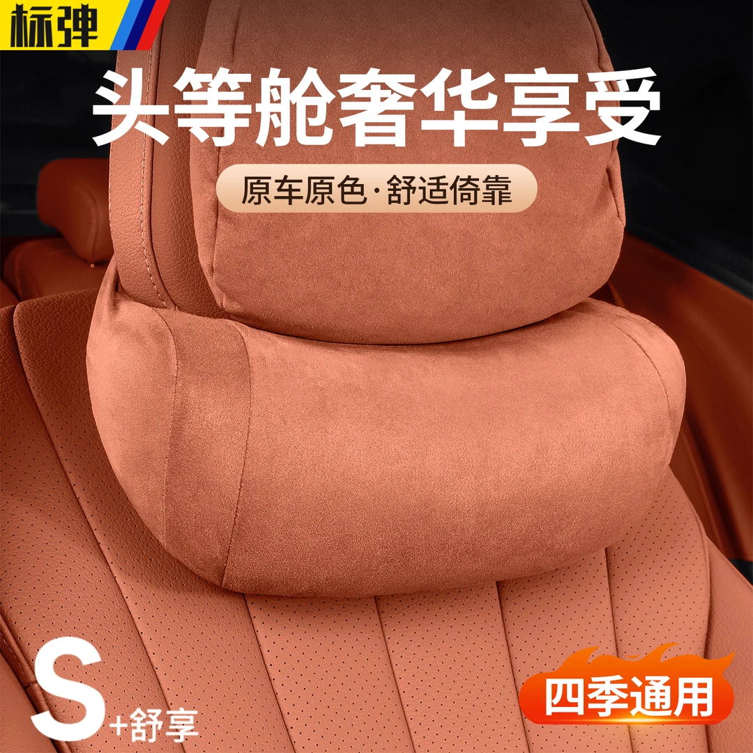 奔驰GLC300/E级/C级头枕护颈枕舒适座椅腰靠四季通用内饰用品配件